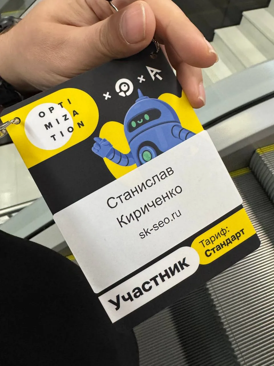 Бейдж участника Optimization 2026 с именем Станислав Кириченко и тарифом «Стандарт»