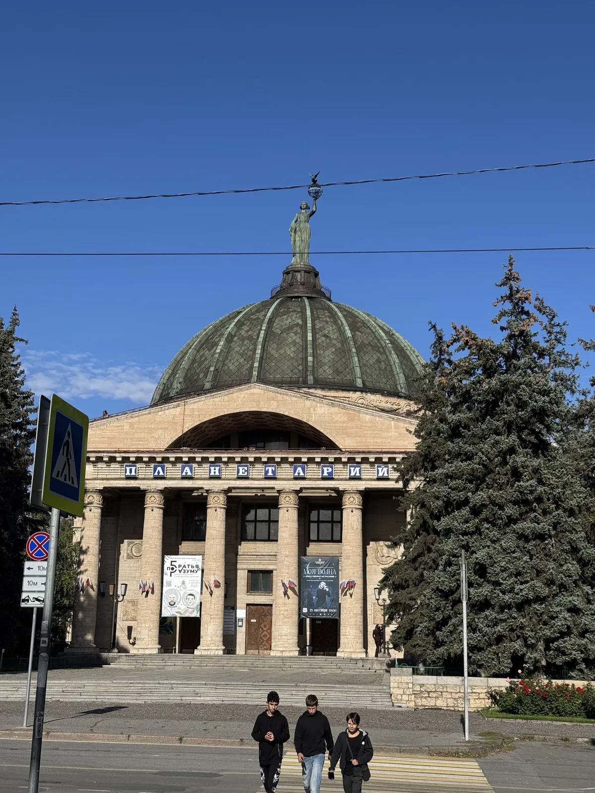Здание Волгоградского планетария с куполом и колоннами